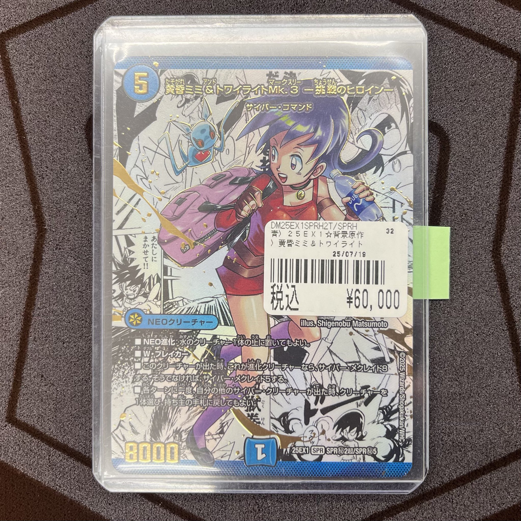 黄昏ミミ&トワイライトMK.3ー挑戦のヒロインー シークレット カード