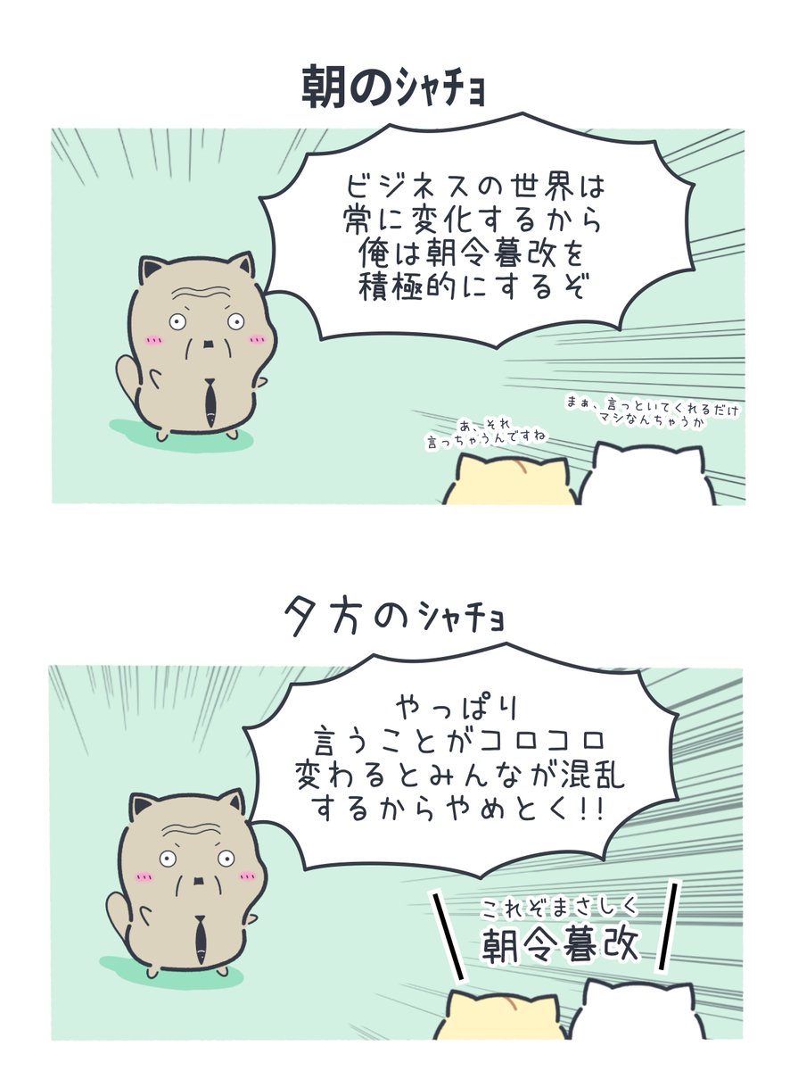 言うことがコロコロ変わる社長 