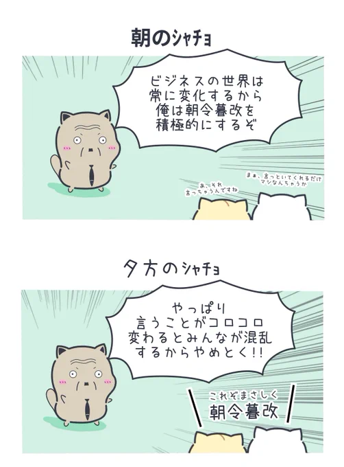 言うことがコロコロ変わる社長 