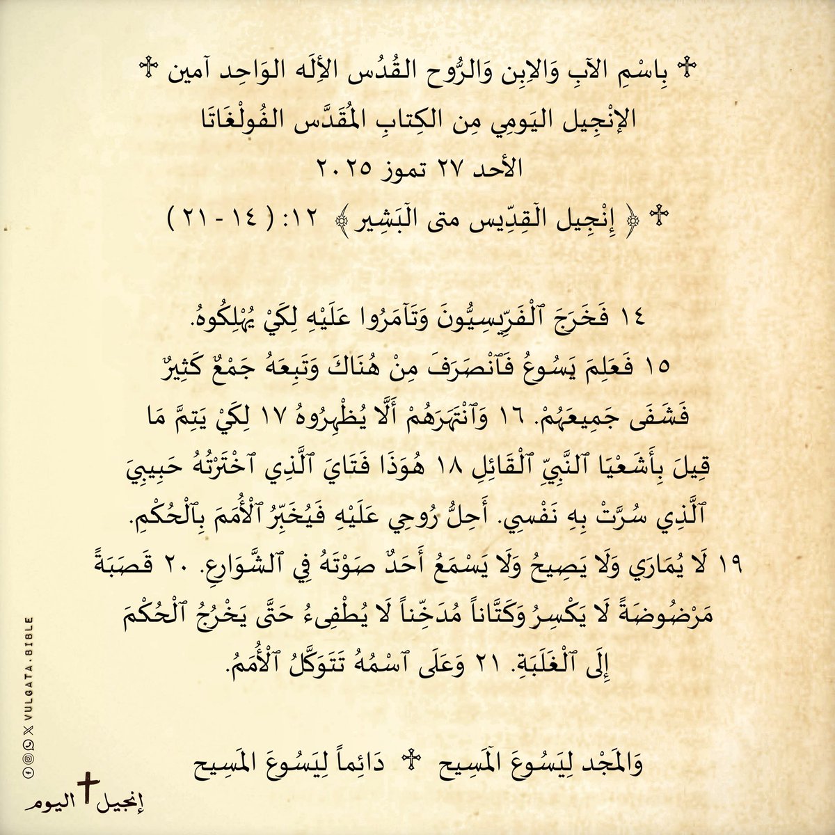 vulgatabible's tweet image. #انجيل #يسوع_المسيح #يسوع #المسيح