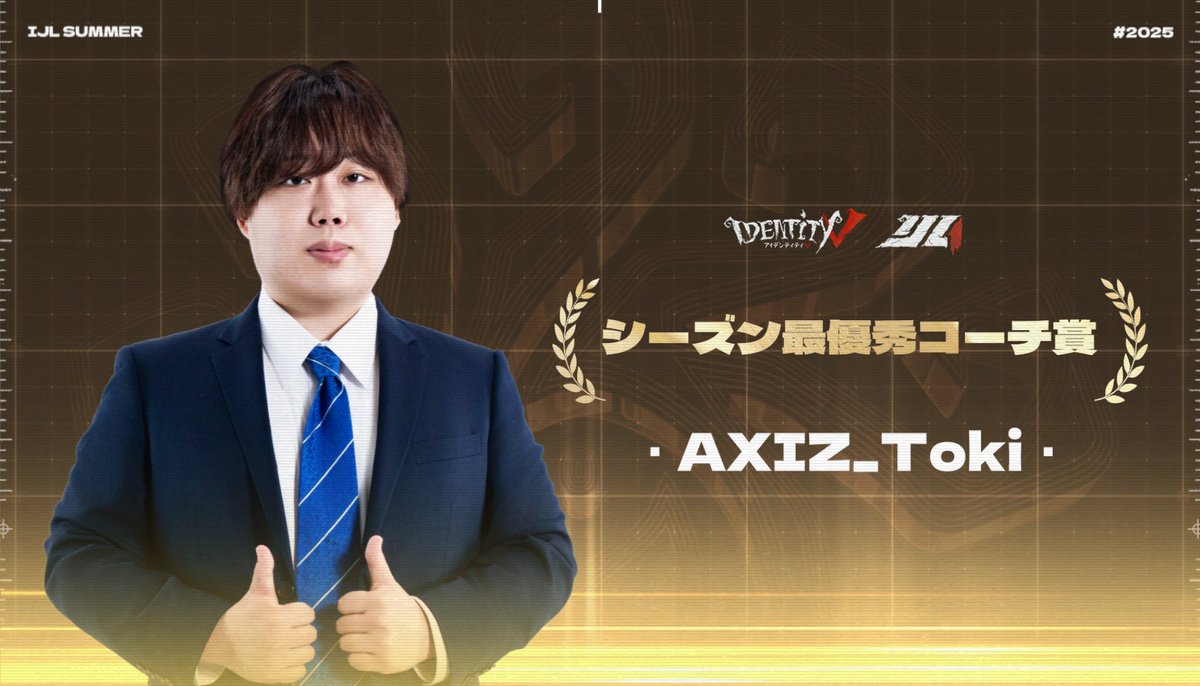 25夏IJL決勝 授賞式 シーズン最優秀マネージャー賞 AXIZ_Lim シーズン
