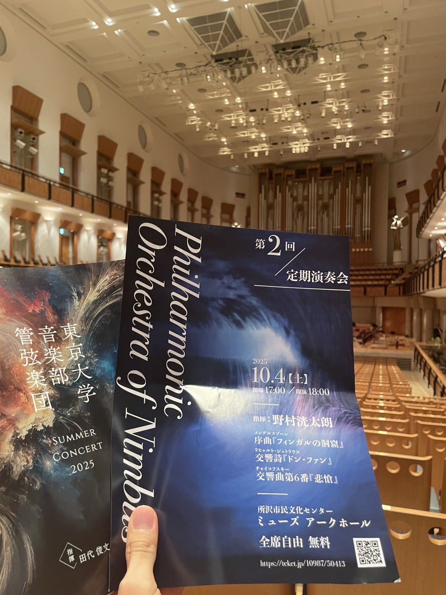 本日は、東大オケサマーコンサート所沢公演に当団のチラシを挟み込みさせていただきました♪✨

ツアー残り2公演、名古屋と高槻での演奏も応援しております📣🔥