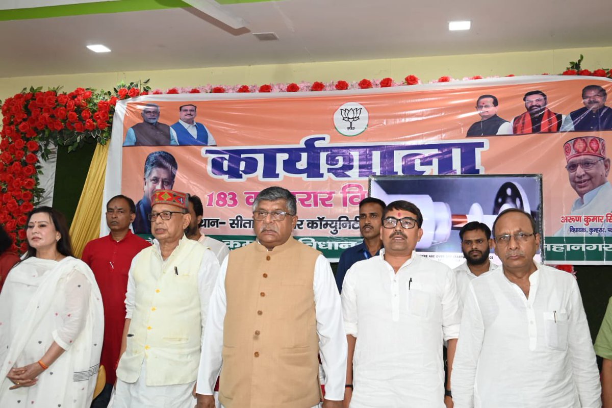rsprasad's tweet image. 'मेरा बूथ, सबसे मजबूत'
भारतीय जनता पार्टी द्वारा संसदीय क्षेत्र अंतर्गत कुम्हरार विधानसभा में आयोजित कार्यशाला में बूथ सशक्तिकरण अभियान एवं बिहार विधानसभा चुनाव की तैयारी को लेकर विचार-विमर्श किया।