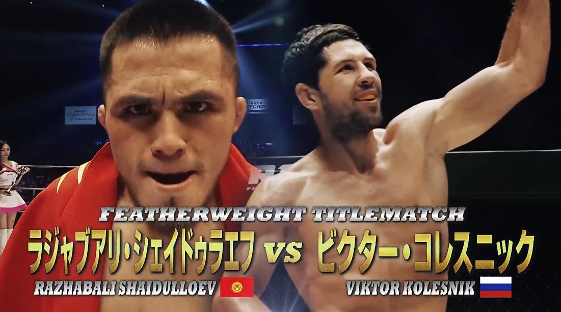 RIZIN51 シェイドゥラエフ vs コレスニック 決定！ ＼