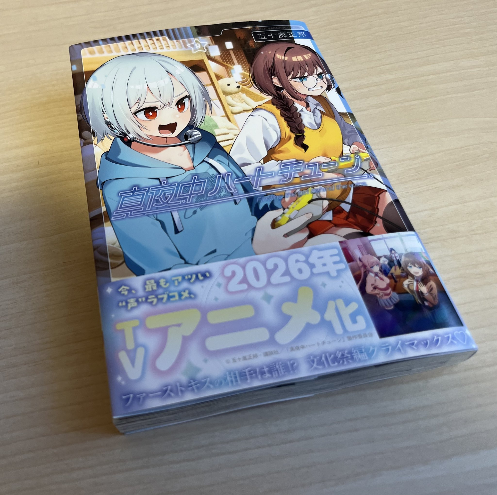 全巻帯付真夜中ハートチューン 1〜10巻 真夜中ハートチューン 川柳少女