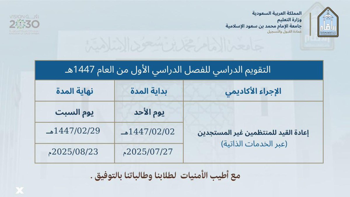 ImamU_Admission's tweet image. 