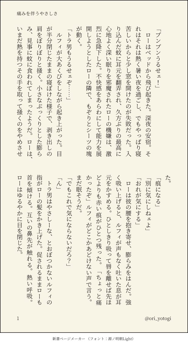 ori_yotogi's tweet image. 遅刻御免！
ロル「痛みを伴うやさしさ」

#ロールワンドロワンライ
#lawlu