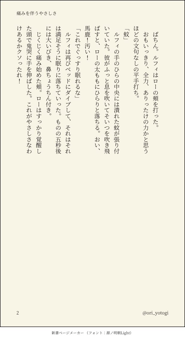 ori_yotogi's tweet image. 遅刻御免！
ロル「痛みを伴うやさしさ」

#ロールワンドロワンライ
#lawlu
