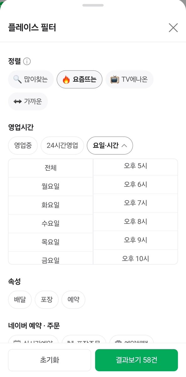 JunkerWieland's tweet image. 몇 주 전 네이버 고객센터에 지도 앱의 영업시간 필터를 좀 더 다양하게 만들어달라고 건의했었다. 지금 영업 중인 가게 말고도 'n시까지는 영업하는' 가게를 찾기도 쉽게 만들어달라는 거였는데... 즉각 반영은 어렵다더니 어느새 필터를 추가해주셨군. 후후후