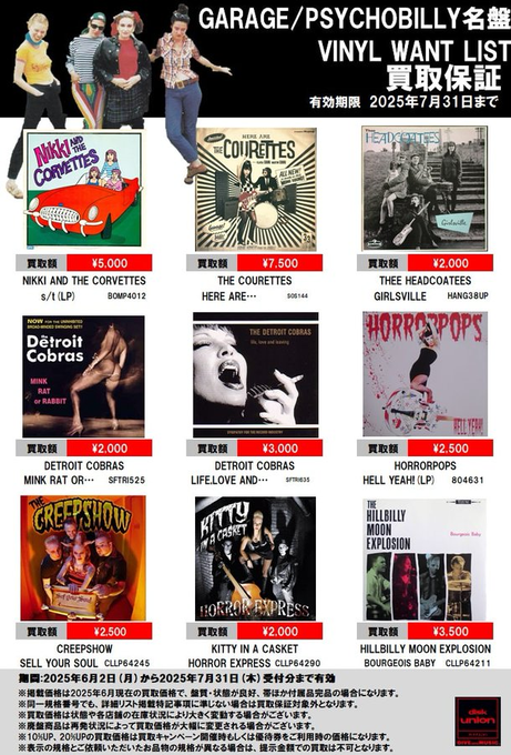 diskunion_dy2's tweet image. ■GARAGE/PSYCHOBILLY名盤 VINYL WANT LIST
来世でも聴きたい美しさとカッコよさ! 女性ボーカルGARAGE/PSYCHOBILLY名盤高価買取!!
期間:2025年6月2日(月)から2025年7月31日(木)受付分まで有効 diskunion.net/portal/ct/news…
横浜西口店での買取集荷依頼はこちら diskunion.net/ec/ct/pickupbo… #du買取