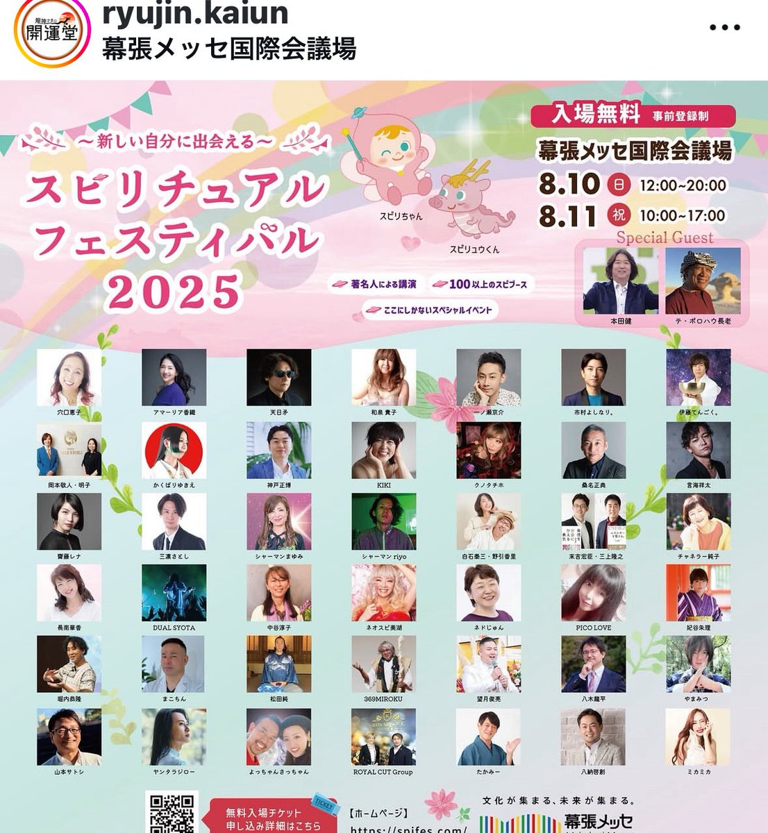 4946catmaimai's tweet image. 今年もあるよ！
幕張でスピリチュアルフェス！
みつろうのまんまるフェスと被る出演者いるけど、気にしないでね！
元ビジュアル系バンドの銀座の宝石屋の社長もでるよ！

入場無料だよ！
私はムリだよ！