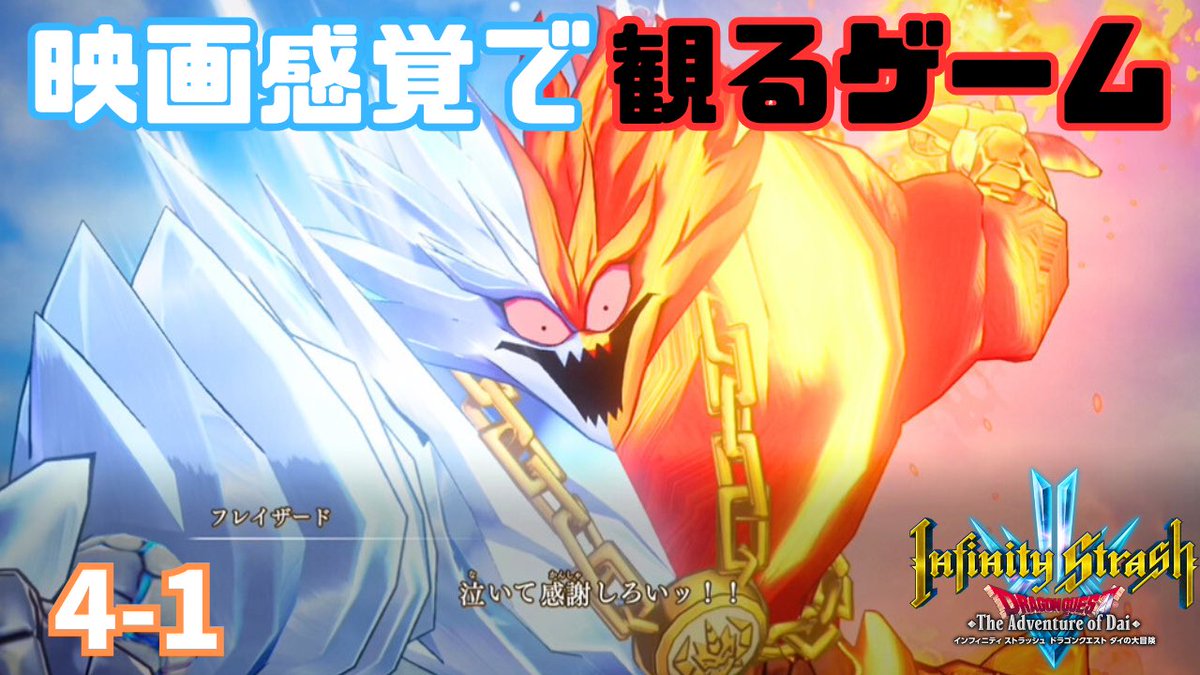 ramen9go's tweet image. 【YouTube更新】
#infinitystrash 
第4章
1：レオナ姫を探して

リーダーなのにフットワーク軽くて自分がガンガン攻め込んで行き自分に有利なエリア作ったり非道なとことかドフラミンゴに似てるフレイザード

視聴はこちら↓
youtu.be/Uvwm8ukG9_Q?si…

#ダイの大冒険