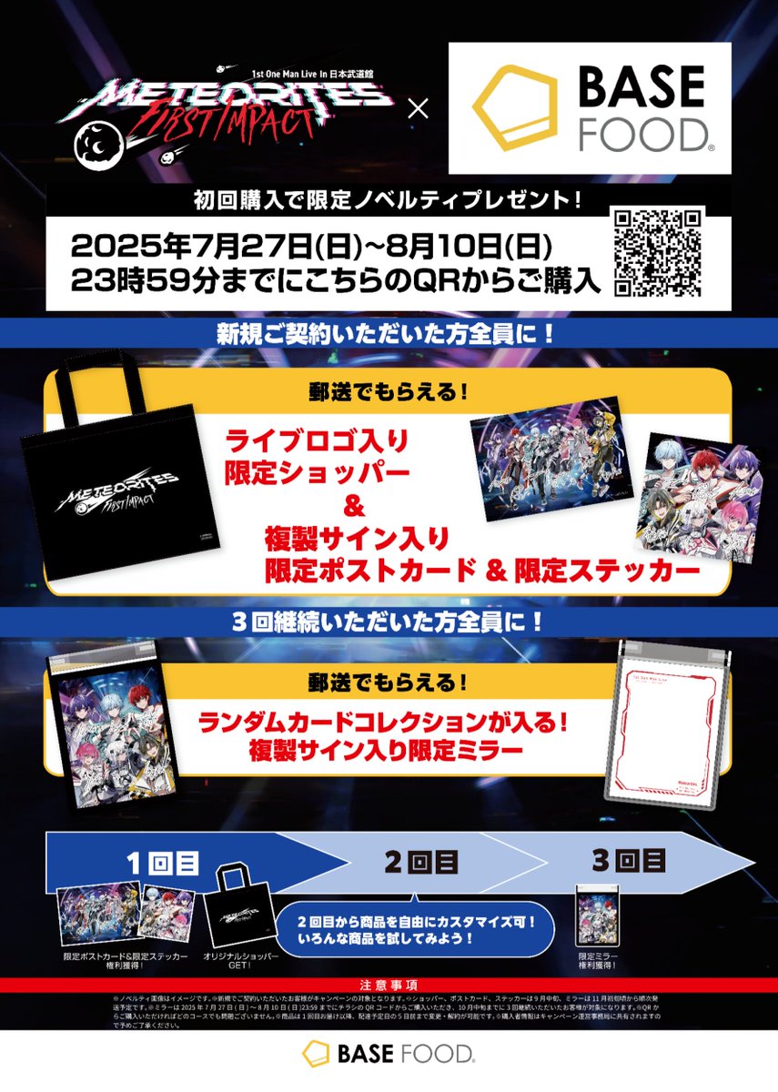 mtor_info's tweet image. ◤◢◤ ベースフードコラボキャンペーン ◢◤◢

Meteorites 1st One Man Live-FIRST 1MPACT-
#めておら日本武道館ライブ 開催記念！

専用クーポン【Meteorites】を使用しての
ベースフード初回購入でプレゼント＿＿。

– – – – – – – – – – – – – – – – – – – – –
★全員もらえる！…