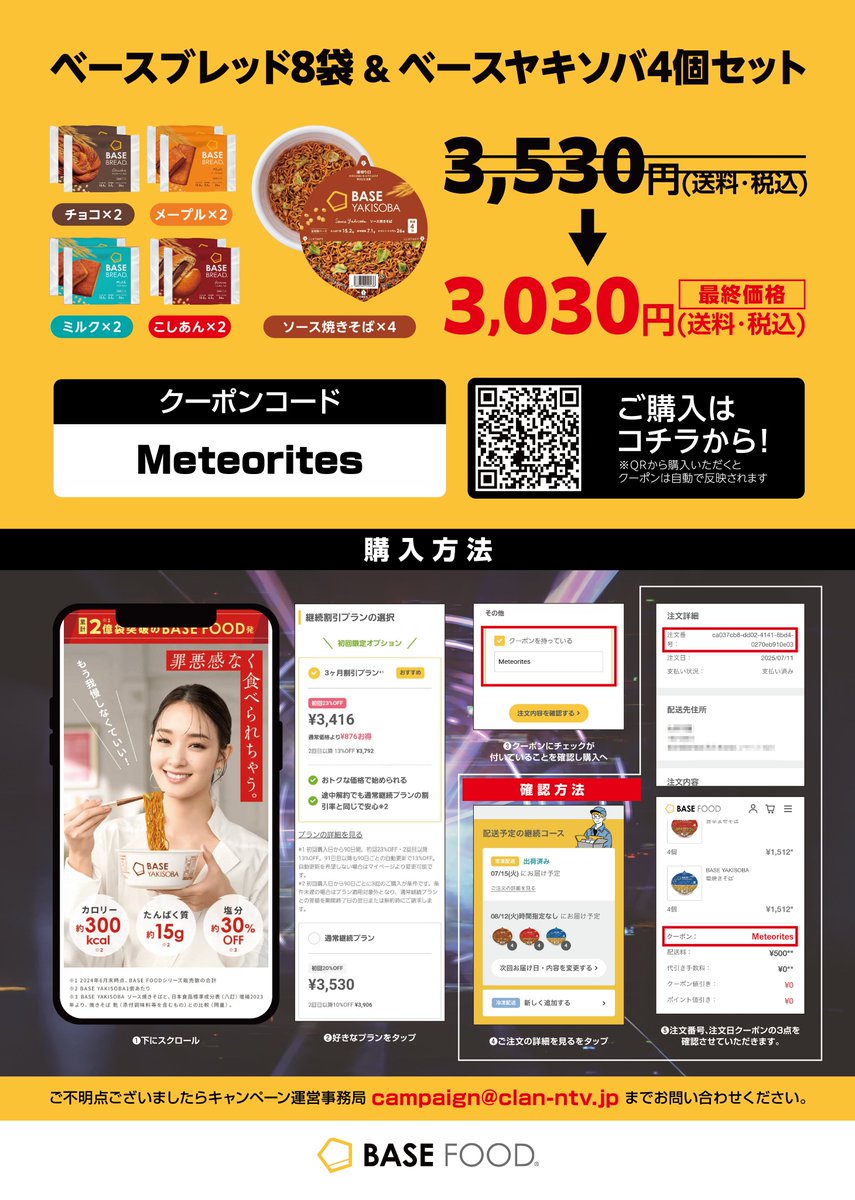 mtor_info's tweet image. ◤◢◤ ベースフードコラボキャンペーン ◢◤◢

Meteorites 1st One Man Live-FIRST 1MPACT-
#めておら日本武道館ライブ 開催記念！

専用クーポン【Meteorites】を使用しての
ベースフード初回購入でプレゼント＿＿。

– – – – – – – – – – – – – – – – – – – – –
★全員もらえる！…