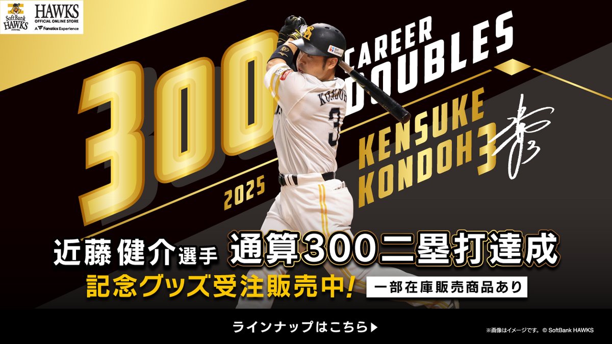 PRTIMES_LIFE's tweet image. 【福岡ソフトバンクホークス/記念グッズ】近藤健介選手通算300二塁打達成! prtimes.jp/main/html/rd/p…
