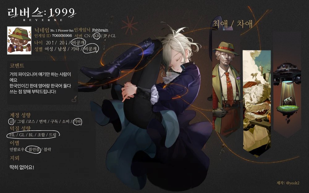 eolyunoe63824's tweet image. #리버스1999_트친소 
메인겸 트친소입니다

파이오니어 ncp 드림 먹어요!