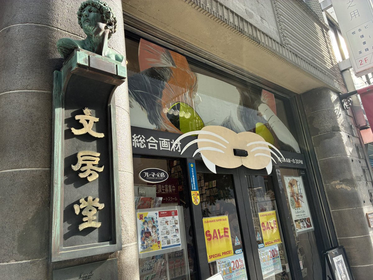 tuki_usagi's tweet image. 文房堂（@bumpodo）さまにてDMを掲出していただけることになりました！
お立寄りの際にレジ横のDMスペースを探してみてください。

ちなみに明日までセール中です！