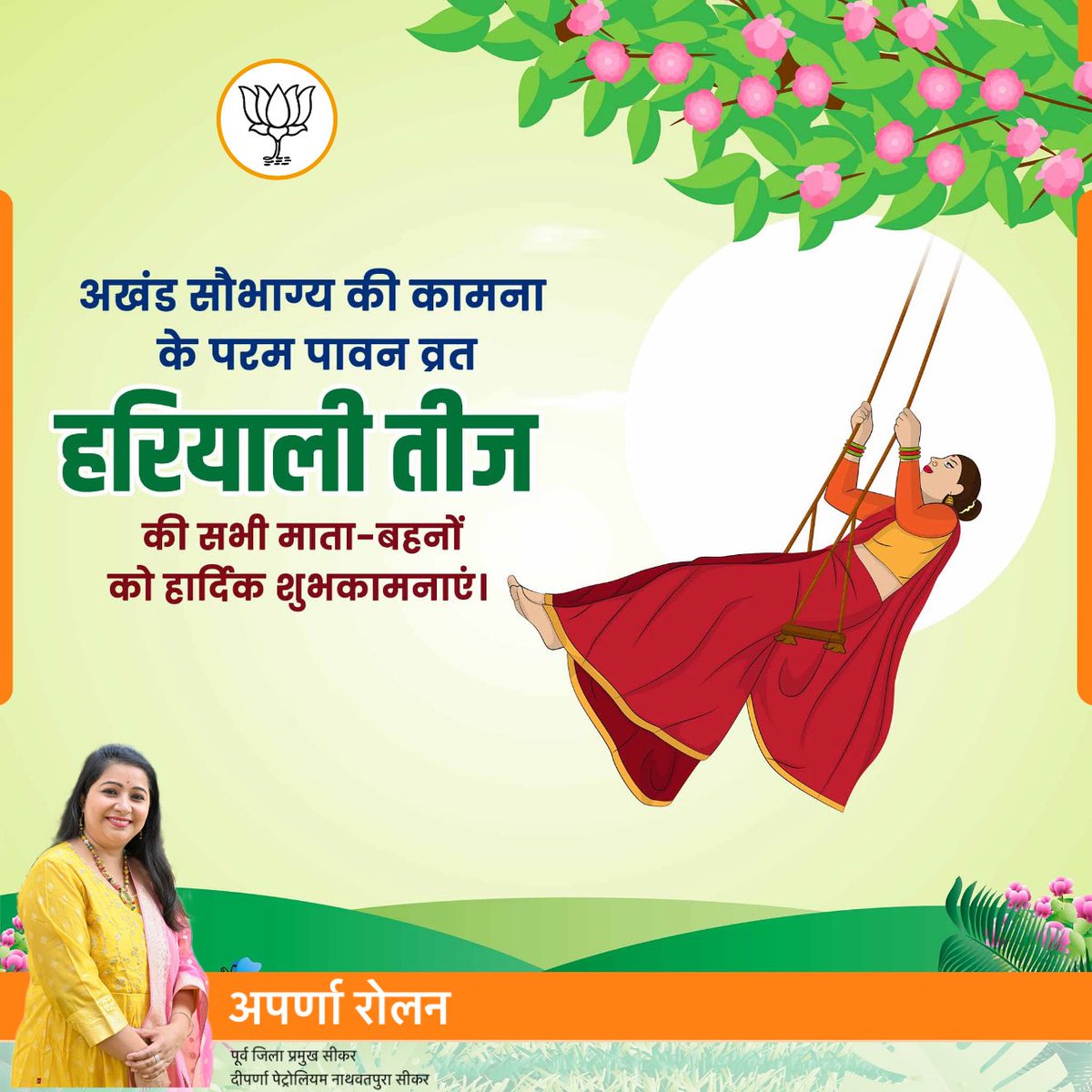 हरियाली तीज के पावन पर्व पर सभी प्रदेशवासियों को हार्दिक शुभकामनाएं!