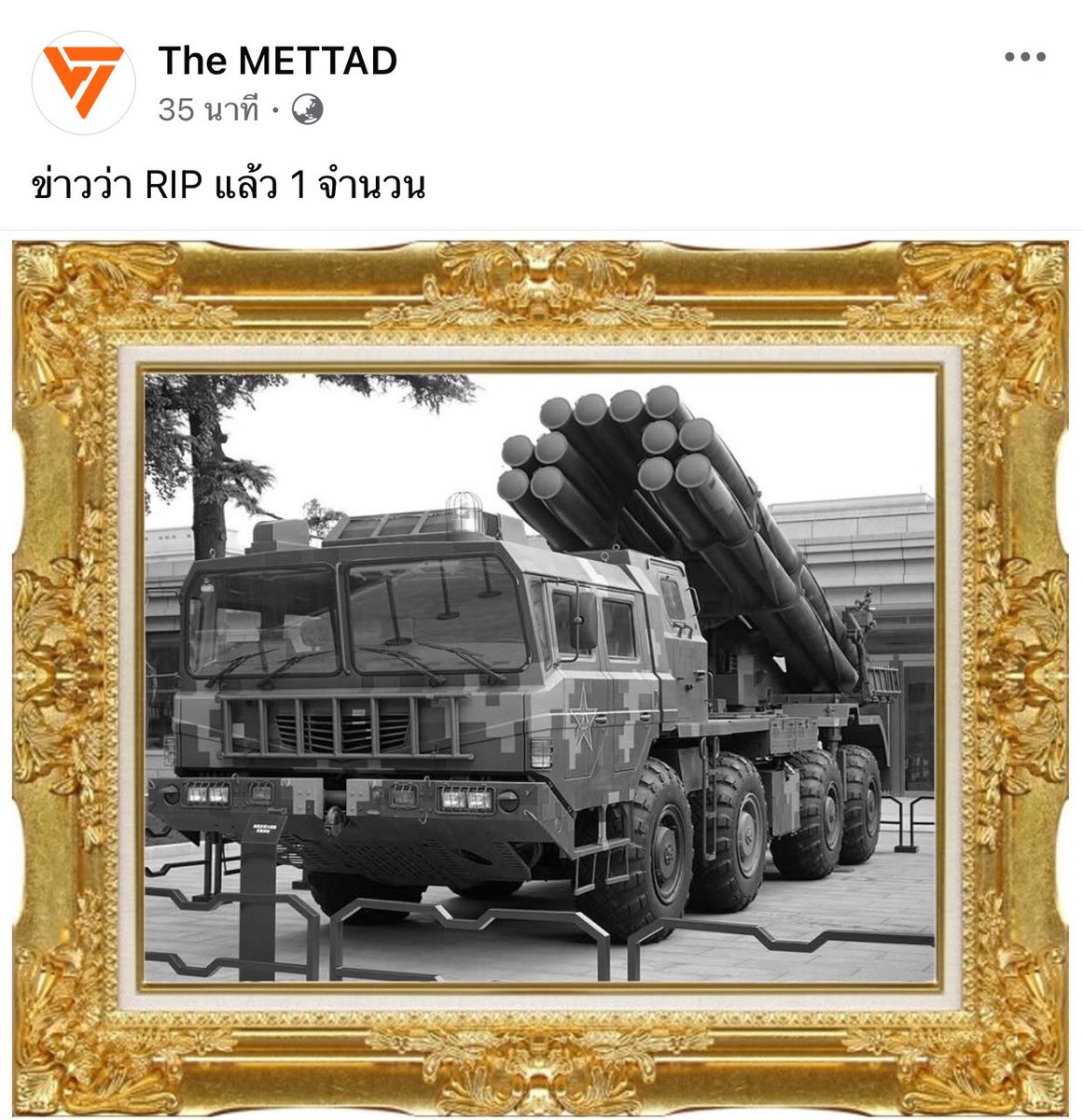 Deelert1's tweet image. ข่าวว่า RIP แล้ว 1 จำนวน