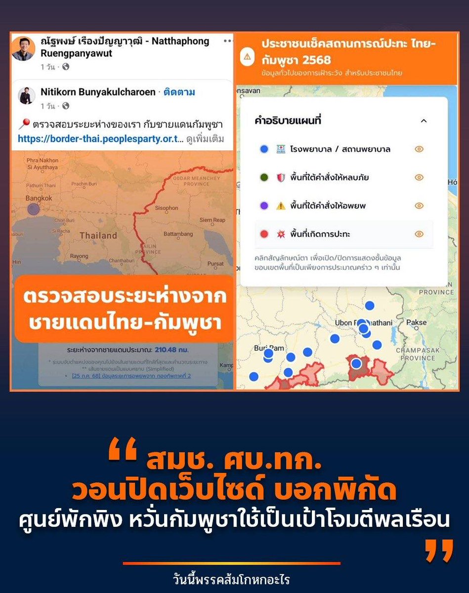 jjookklong3's tweet image. พรรคประชาชนกัมพูชา ทำเว็บไซต์อัพเดตข้อมูลแผนที่ให้ฮุนเซนรัวๆ สะดวกดีเนอะ 🤣🤣🤣