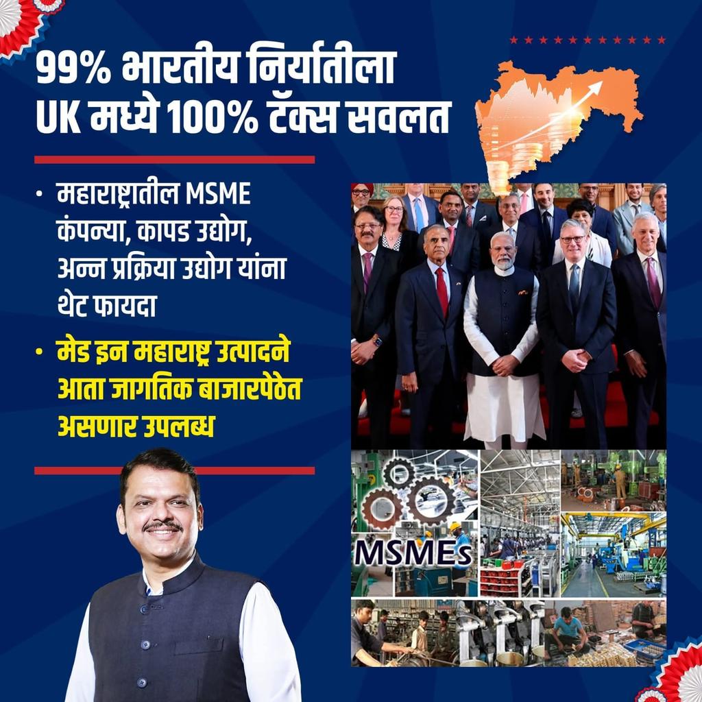 अभिजीत🚩🇮🇳 #ModiKaParivar (@abhikapshikar) on Twitter photo पंतप्रधान मोदींच्या ब्रिटन दौऱ्यात महाराष्ट्राला काय फायदा होणार..?
महाराष्ट्रासाठी रोजगार, निर्यात, गुंतवणूक आणि जागतिक संधींचं नवं पर्व..
<a href="/narendramodi/">Narendra Modi</a> <a href="/Dev_Fadnavis/">Devendra Fadnavis</a> <a href="/BJP4India/">BJP</a>
#DevendraFadnavis #NarendraModi #Britain #India #ModiGovernment #Maharashtra #TeamDevendra पंतप्रधान मोदींच्या ब्रिटन दौऱ्यात महाराष्ट्राला काय फायदा होणार..?
महाराष्ट्रासाठी रोजगार, निर्यात, गुंतवणूक आणि जागतिक संधींचं नवं पर्व..
<a href="/narendramodi/">Narendra Modi</a> <a href="/Dev_Fadnavis/">Devendra Fadnavis</a> <a href="/BJP4India/">BJP</a>
#DevendraFadnavis #NarendraModi #Britain #India #ModiGovernment #Maharashtra #TeamDevendra