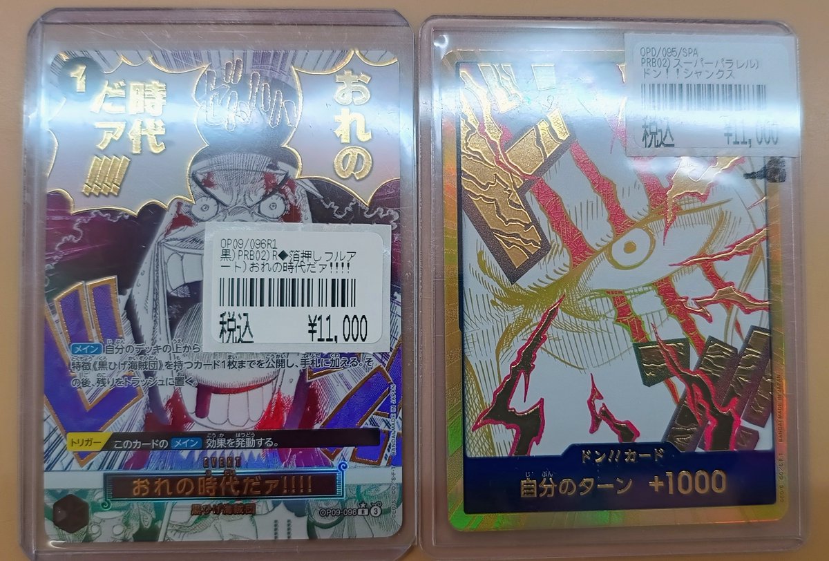 ワンピースカード】おれの時代だァ!!!! パラレル 箔押し 【公式通販】