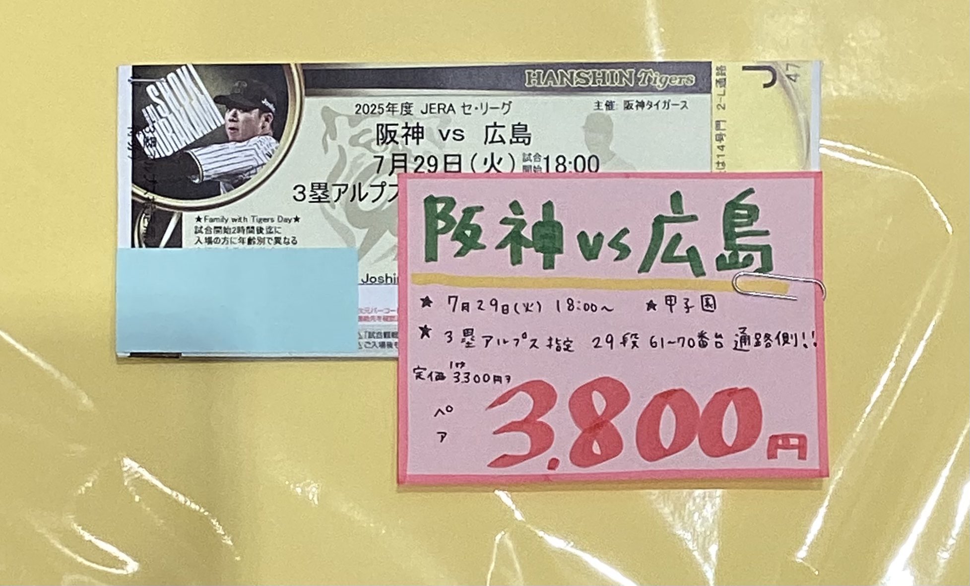 野球チケット 金券ショップ Jマーケットなんばウォーク店【公式】 on X
