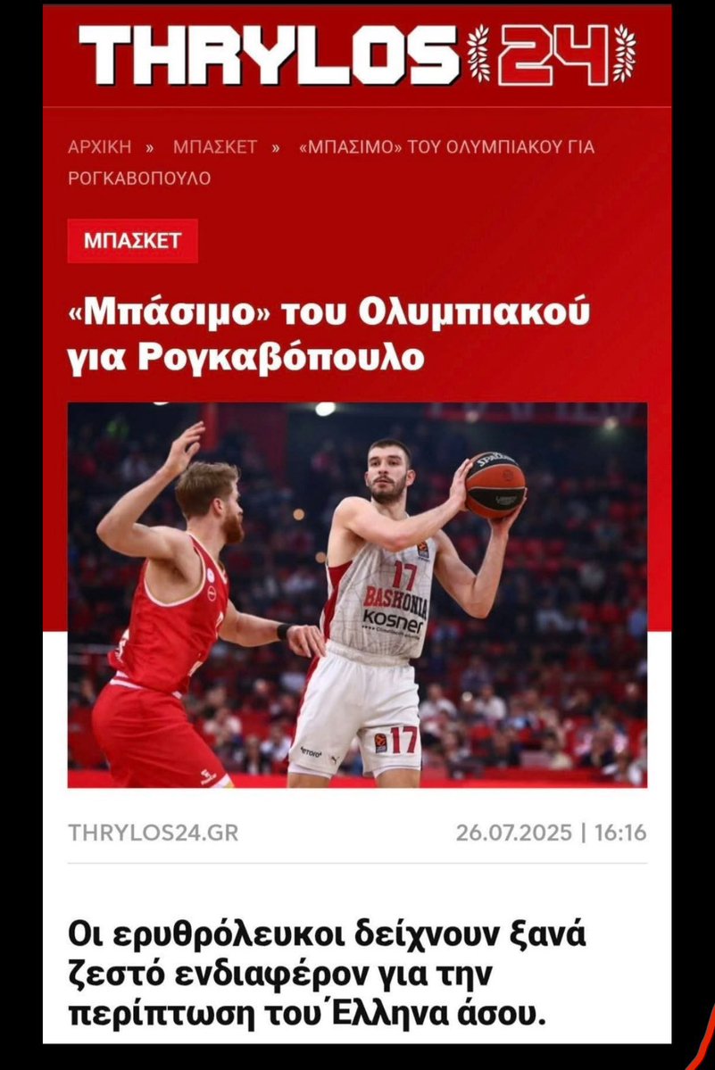underwater30's tweet image. ΝΑΙ ΡΕ ΤΡΥΛΟ 

#paobc