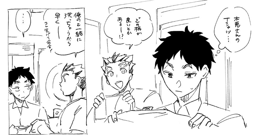 l030le's tweet image. 木兎くん宅でお泊りすることになったけど特に何も起こらない漫画発掘した