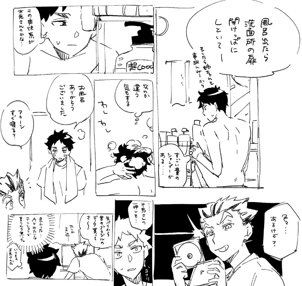 l030le's tweet image. 木兎くん宅でお泊りすることになったけど特に何も起こらない漫画発掘した