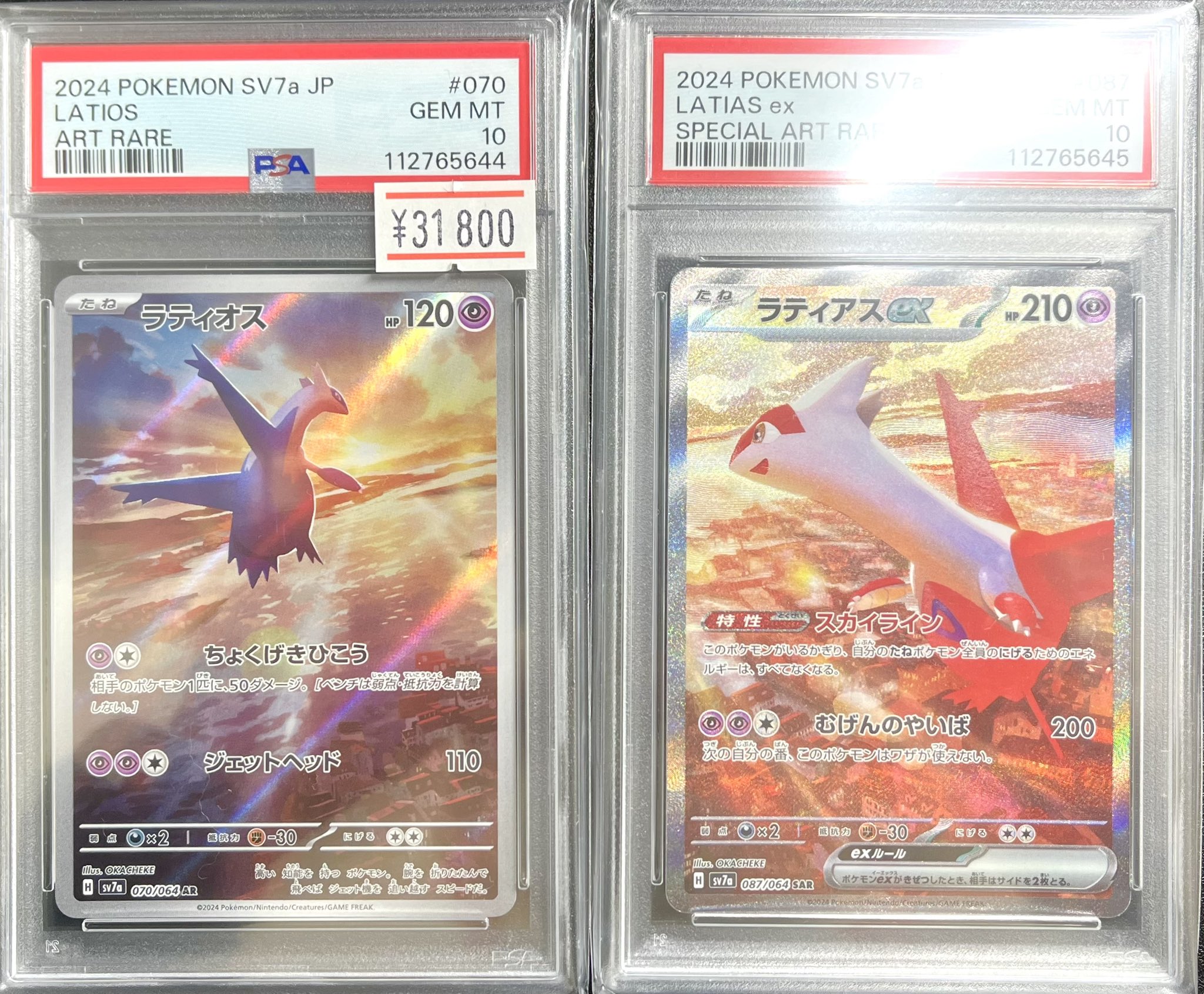 【 PSA10】ラティオス【AR】{070/064} ポケモンカードラティオス ar PSA10 070/064 - メルカリ