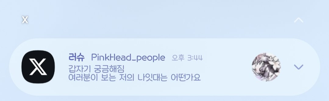 Rushu_a's tweet image. 내 트윗 내가 알림으로 받기