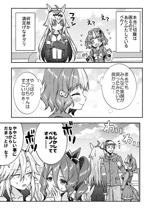 恋するベルノライトのウマ娘漫画5 