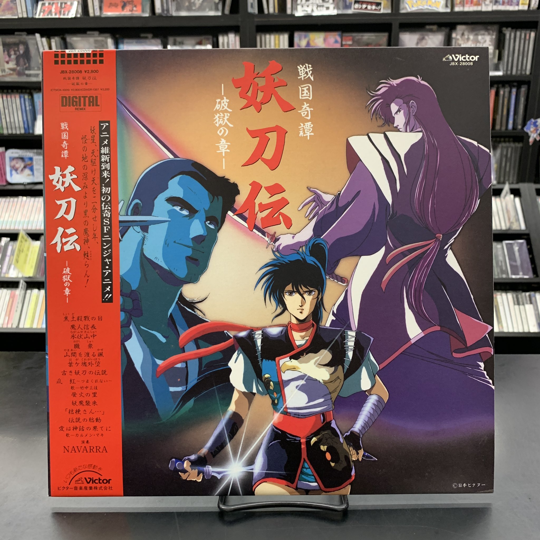 戦国奇譚 妖刀伝 - 破獄の章 - 音楽編 Yahoo!オークション - 美品 LP