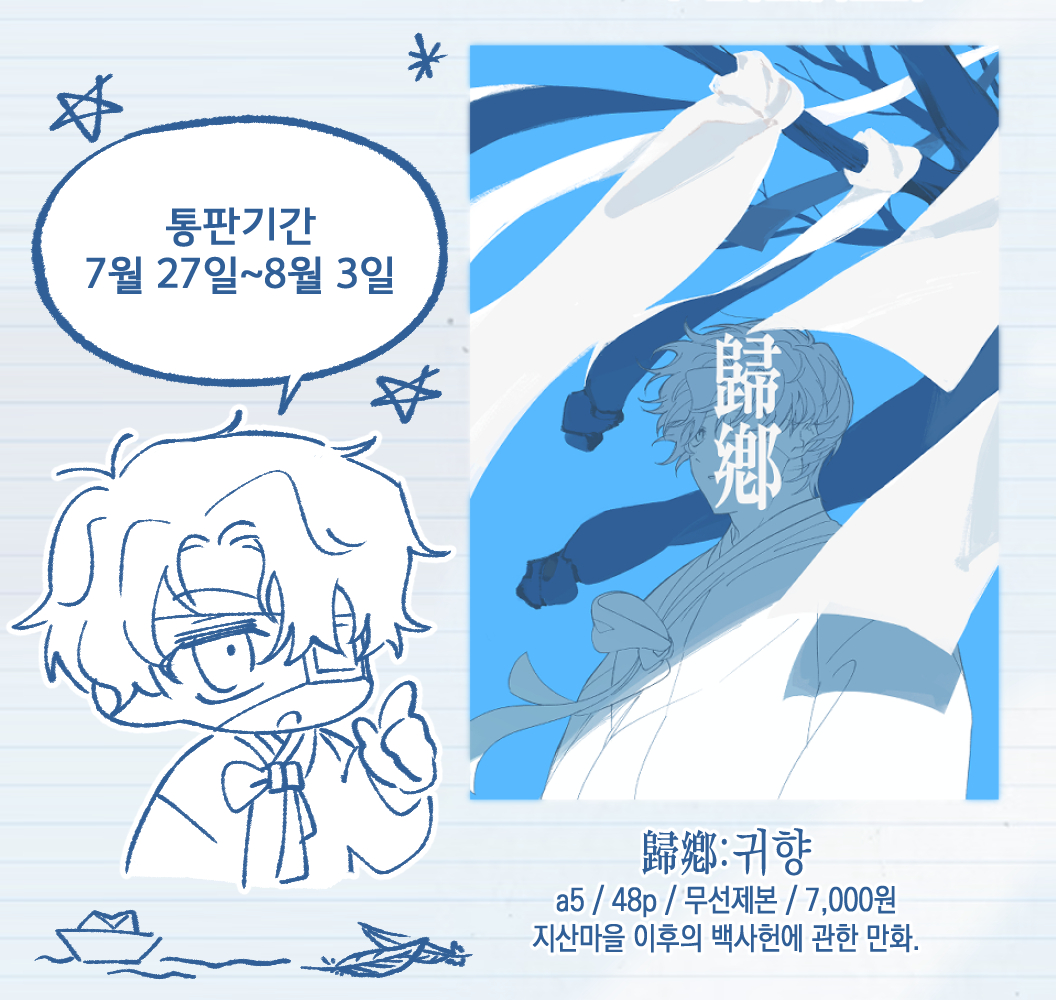 7디페에 나왔던 괴담출근 회지 &lt;歸鄕:귀향&gt;의 통판 폼입니다.😄

▶witchform.com/payform/SVVKSK…

7월 27일 일요일~8월 3일 일요일까지 진행합니다.
폼 종료 후, 인쇄소에 주문 넣은 뒤 통판 대행 서비스를 통해 배송합니다. 대략 8월 중순에 받아보실 것으로 예상합니다!