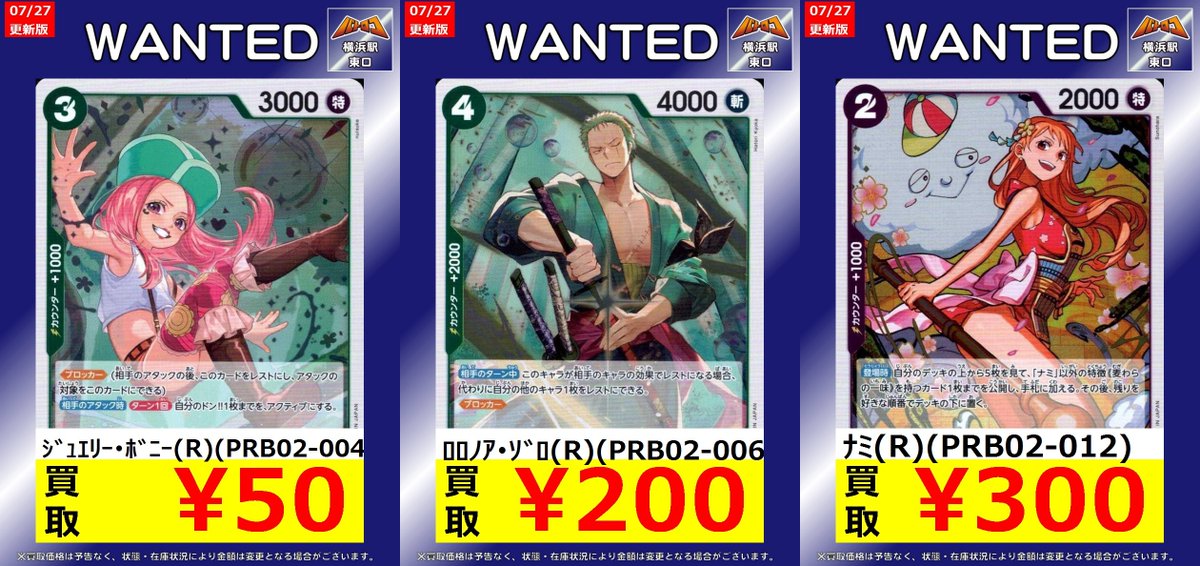 batolocoYHst_E's tweet image. 【買取情報】
#ワンピカード
⚠️⚠️⚠️⚠️⚠️⚠️⚠️⚠️
緊 急 買 取 速 報
⚠️⚠️⚠️⚠️⚠️⚠️⚠️⚠️
🔥ジェエリーボニー ¥50
🔥ロロノアゾロ ¥200
🔥ナミ ¥300
お願いします、、、、
#ベイロコ