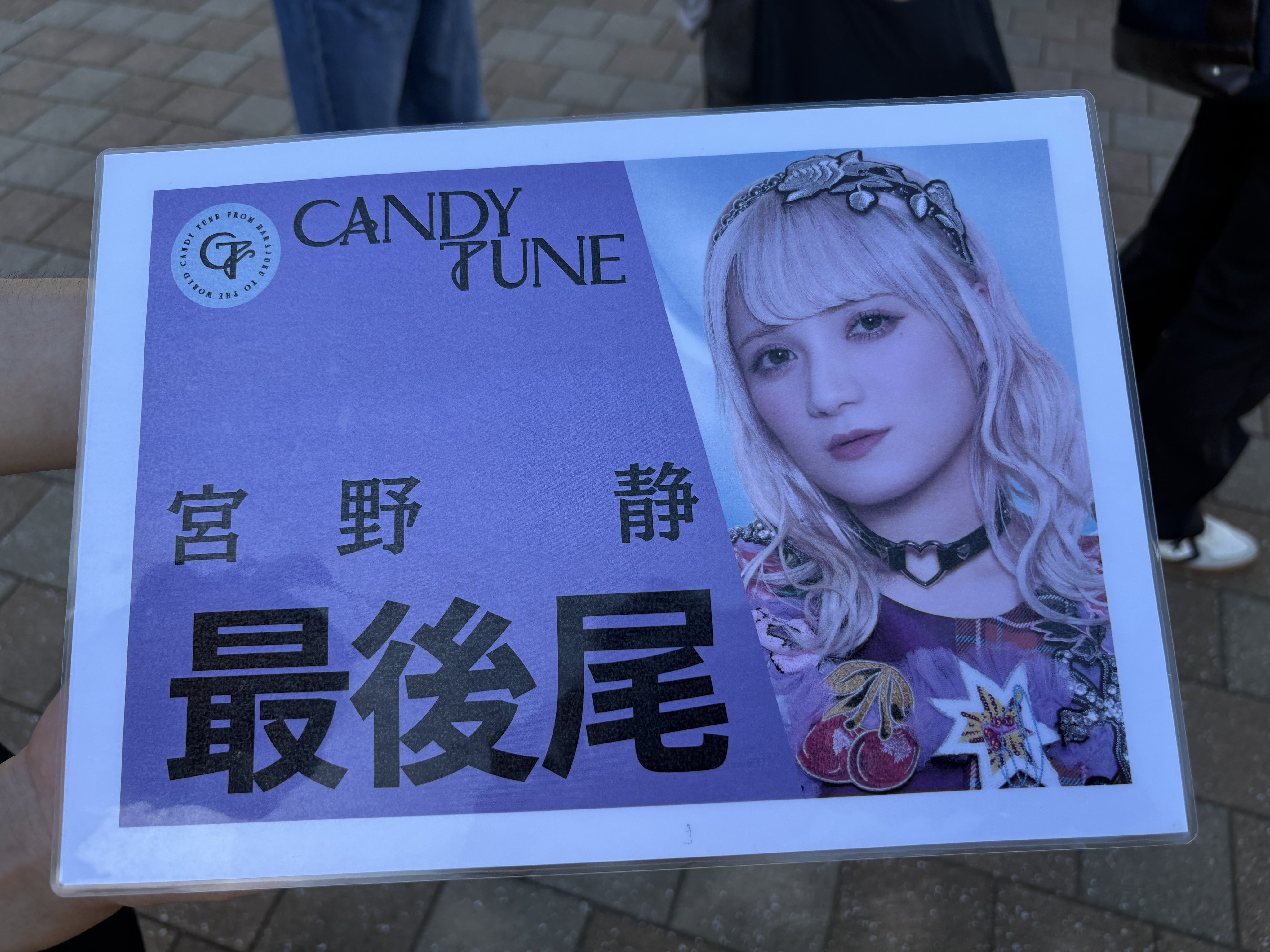 宮野静　CANDY TUNE チェキ　きゃんちゅー 2025/5/30(金)開催CANDY TUNE宮野静 生誕祭 2025にて特別抽選会