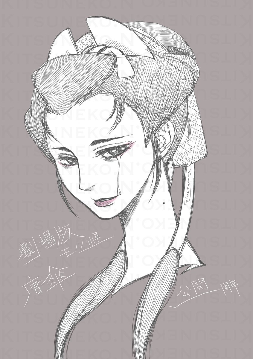 公開から一年。早い！

#劇場版モノノ怪唐傘