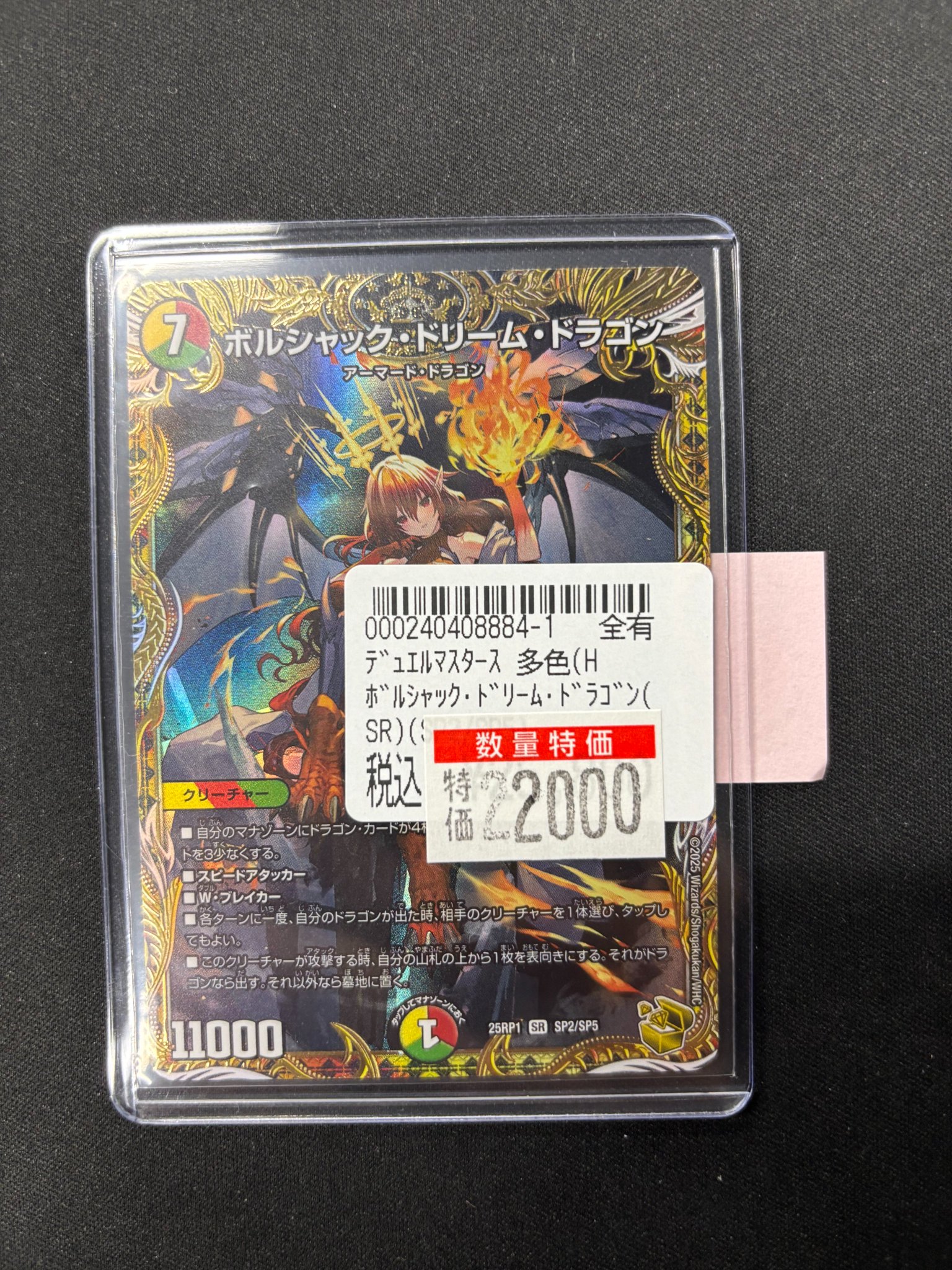【管理番号274】ボルシャック・ドリーム・ドラゴン　金トレジャー ボルシャックドリームドラゴン 金トレジャー - メルカリ
