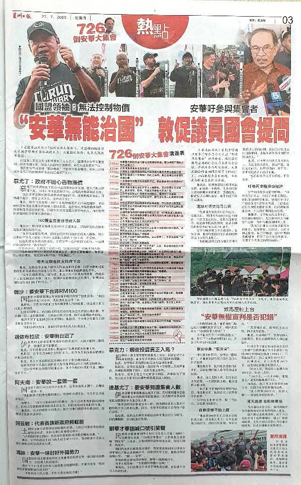 mohd_escobar's tweet image. SEMENTARA itu sekitar pemandangan laporan akhbar berbahasa Cina Malaysia berhubung gambaran dan analisis berhubung Himpunan Turun Anwar di Kuala Lumpur pada 26 Julai 2025