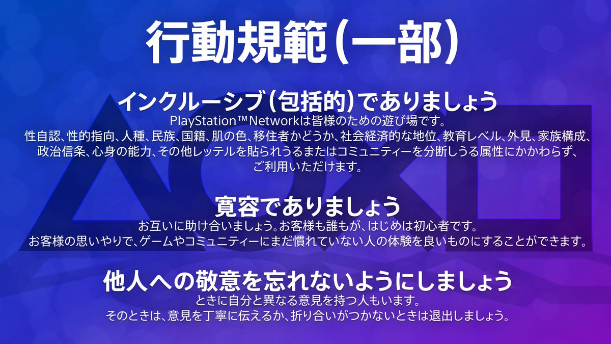 AskPS_JP's tweet image. はじめは誰もがゲーム初心者です🔰
皆様の思いやりで、ゲームやコミュニティーに慣れていない人の体験を良いものにすることができます。
PlayStation®が最高の遊び場となるよう、行動規範を守りましょう😌
💡行動規範
playstation.com/support/accoun…