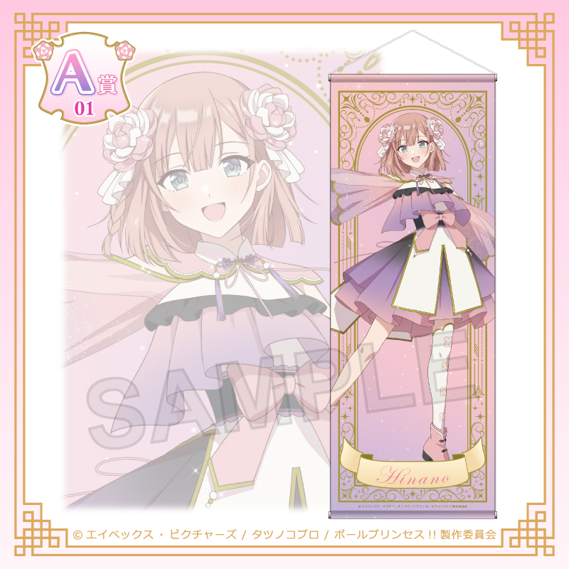 ポールプリンセス展 描き下ろしA2タペストリー ギャラクシープリンセス 集合 公式】くじコレ on X: