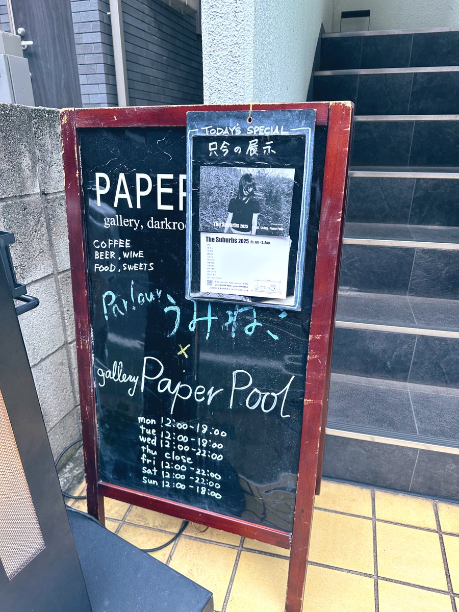 ether_nopqr's tweet image. 祐天寺のPAPERPOOLさんにて、The Suburbs 2025展、拝見しました。
郊外の写真、日本のどこかにある、自分の思い入れのある場所、郷愁のひかれる場所、なんだろうなと思いながら観ておりました。…