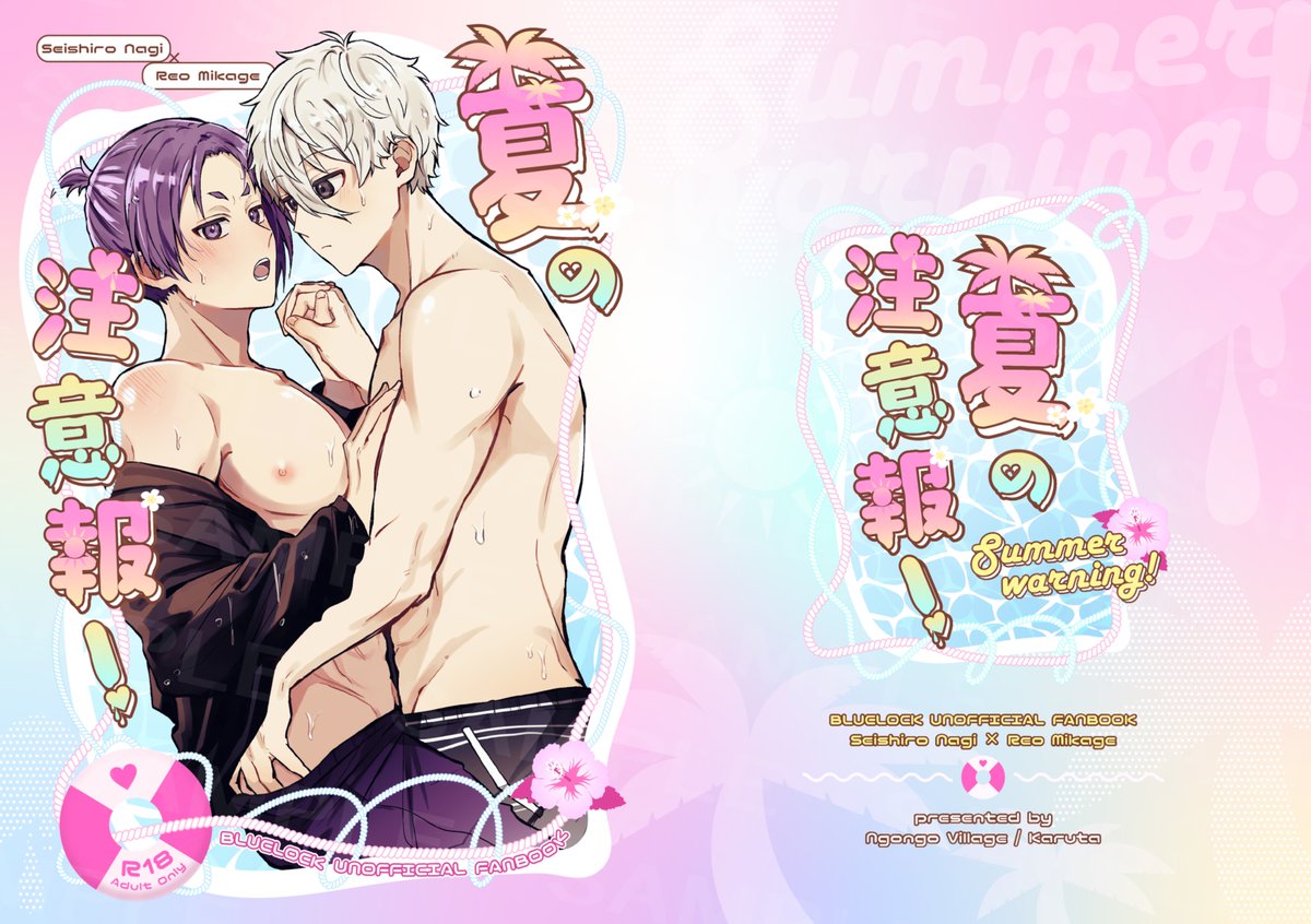 こちら表紙の全体図になります
めちゃかわ夏仕様に仕上げて頂いてます✨️
今回もぽたデザ様【<a href="/potadesign/">ぽたデザ</a> 】に制作して頂きました！
可愛い表紙に仕上げて頂きありがとうございます！