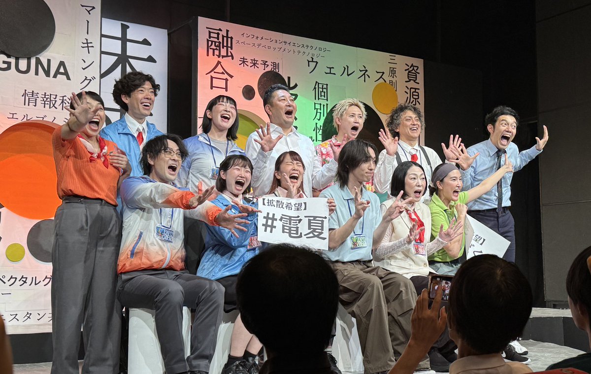 toshiohashio's tweet photo. 13時のに間に合ったー
前説中の道井さんとハイタッチ！
つい嬉しくてね、思いっきりバチコーンと…
2時間ミッチり楽しかった！
#電夏 https://t.co/lwazQfT9Y2