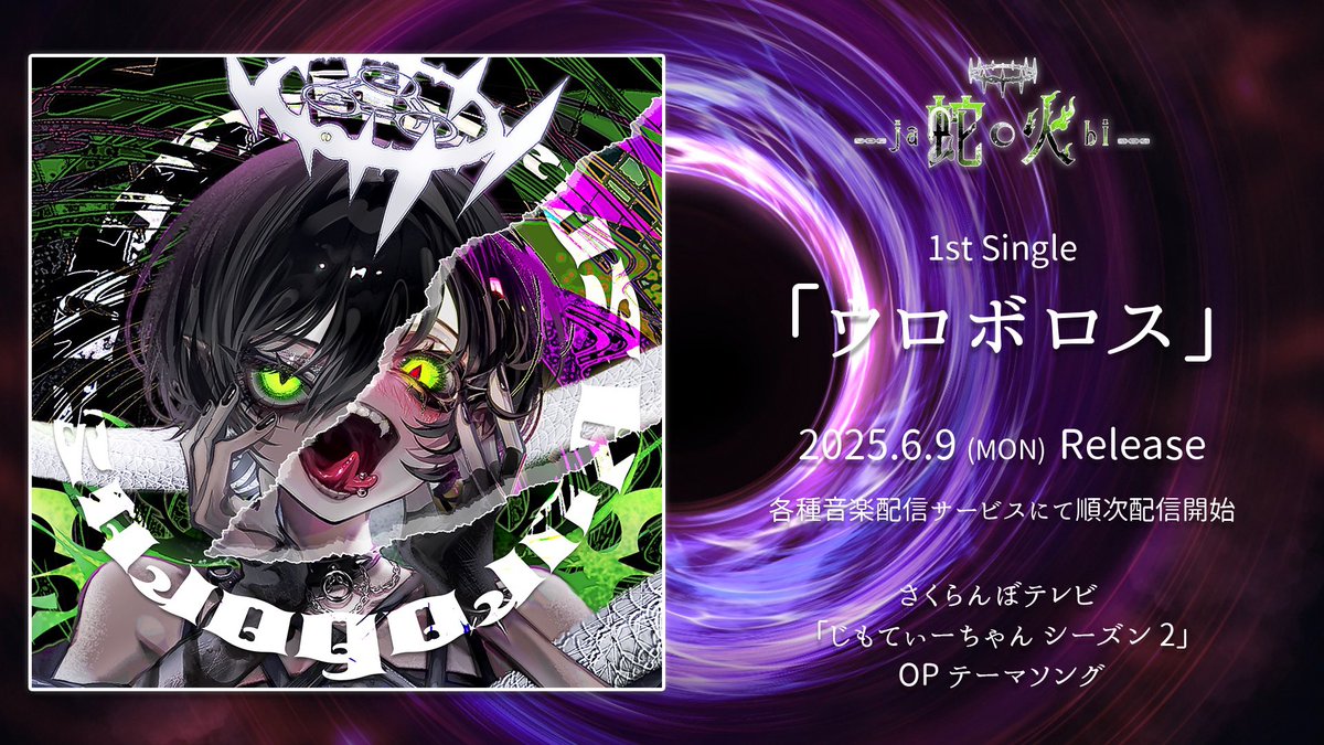#7月のVTuberフォロー祭り

年内1万人を目指して活動中‼️
蛇悪魔の多声類VSinger蛇火だ🐍🔥

✞ 歌枠メインのVsinger
✟ 多声類は16人⁉️
✞ 重低音女子
✟ 雑談・ゲームもできる🎮

[ ▶ ] youtube.com/@jabidevi?si=P…
[ ♪ ] tiktok.com/@jabidevi?_t=Z…