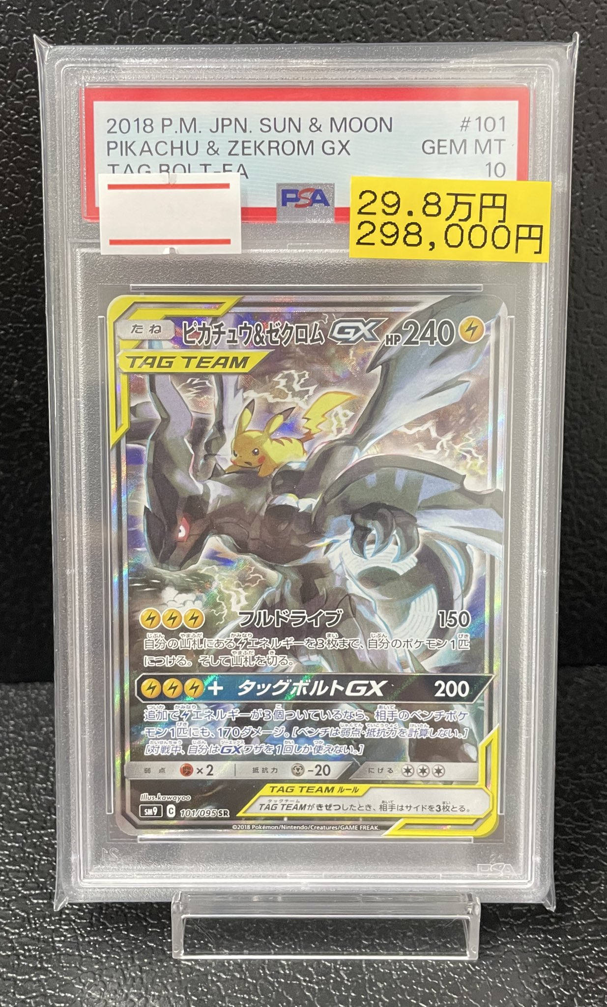 PSA10 4枚セット＋おまけ5枚 ポケ堂高崎店 on X: 