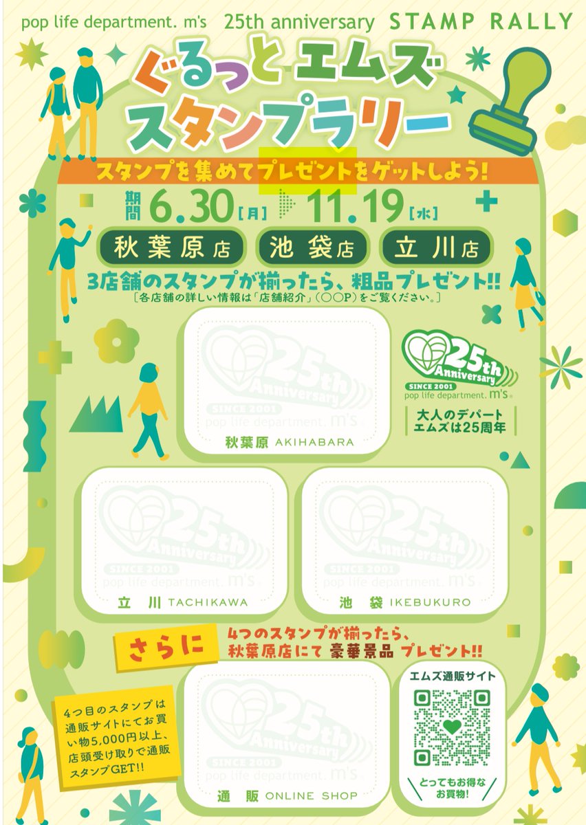 ╋━━━━━━━ 
　🍉💚夏のエムズは
　イベントもりだくさん💪🏽🔥
　　　　　　　━━━━━━━╋

現在開催中のイベントはコチラ👀‼️

✔️25%OFF⁉️出血大サービス
　  25周年記念レシートクーポン配布🧾

✔️豪華景品が貰える‼️
　 ぐるっとエムズスタンプラリー🚶‍♂️

#大人のデパートエムズ