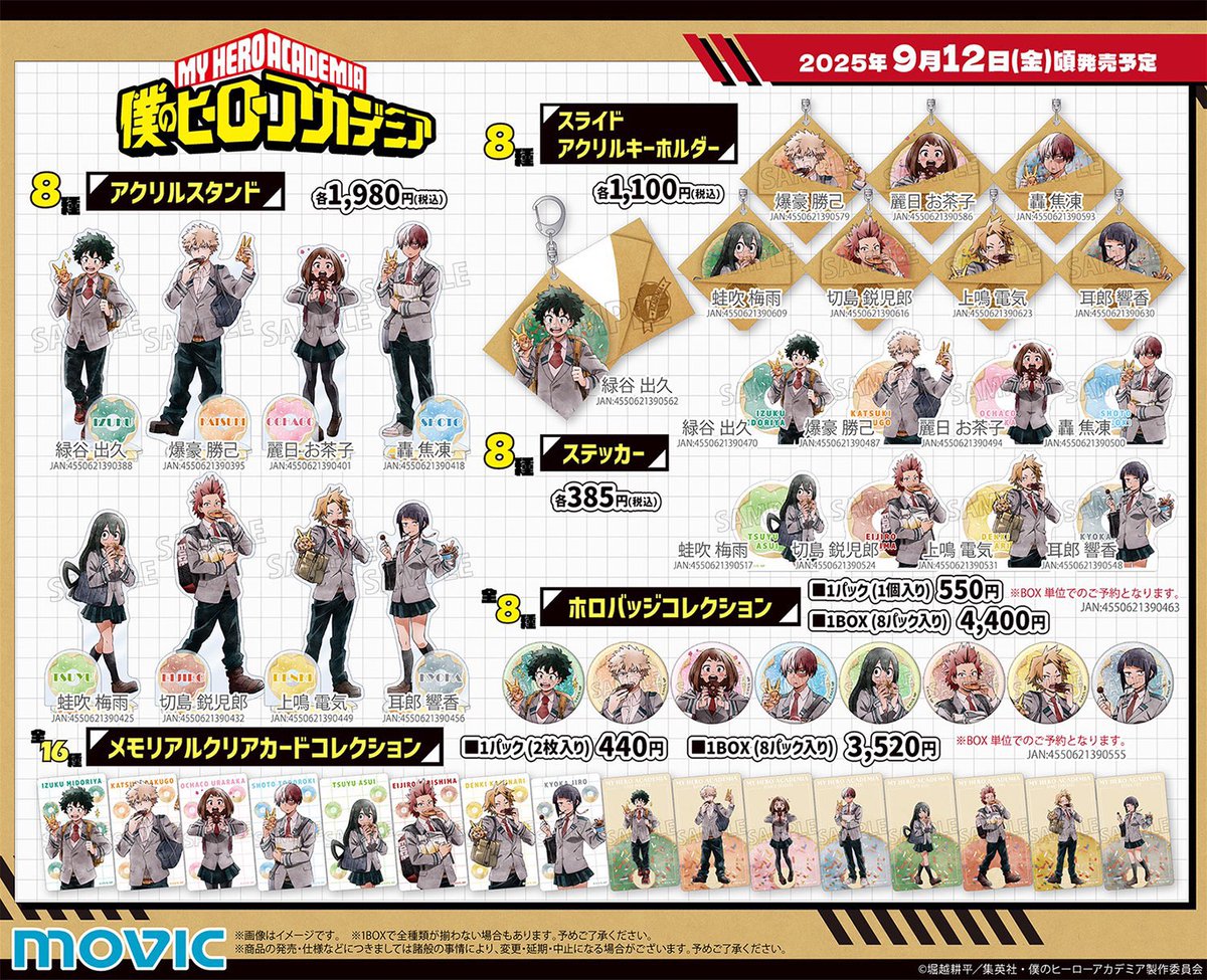 僕のヒーローアカデミア ムービック新商品
2025年9月12日(金)頃発売予定

駿河屋でも12%OFFで予約開始しました

▼商品一覧・予約サイトまとめ
subcul-holic.com/heroaca_movic2…