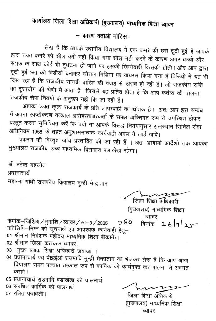 PratigyaSandesh's tweet image. राजस्थान के ब्यावर से खबर...
ब्यावर मुख्य जिला शिक्षा अधिकारी द्वारा प्रिंसिपल पर कार्यवाही की जा रही है, प्रिंसिपल द्वारा स्कूल के जर्जर भवन का वीडियो बनाकर ग्रुप में प्रेषित किया गया था ताकि भवन की मरम्मत करवाई जा सके !